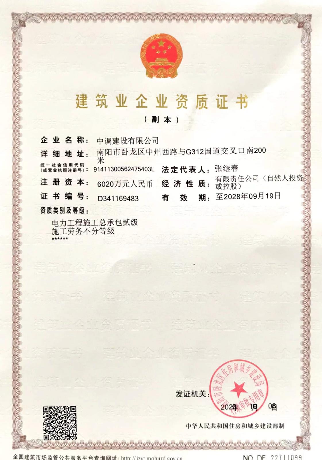 建筑業企業資質證書